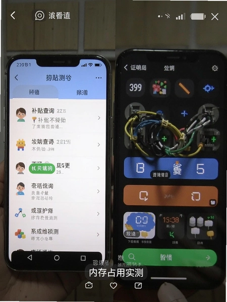 补贴查询省钱 内存占用实测截图