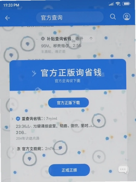 补贴查询省钱 官方正版下载页面截图