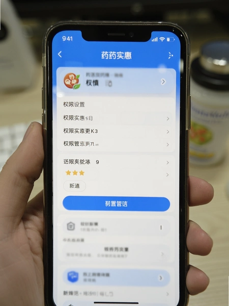 ҩʵ��APP����ҳ���Ȩ�޹�������