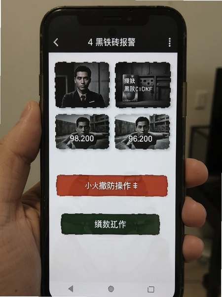 黑铁砖报警手机软件主界面布防撤防操作截图