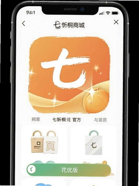 七忻桐商城官方版安装界面