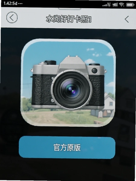 水印好打卡照相机官方原版安装界面