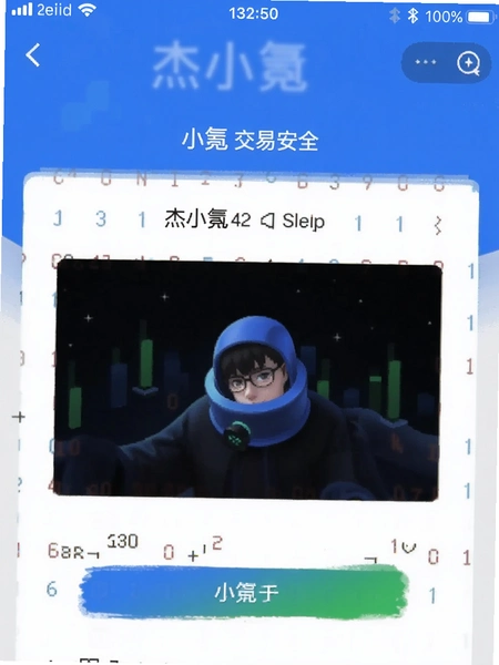 杰小氪交易安全界面截图