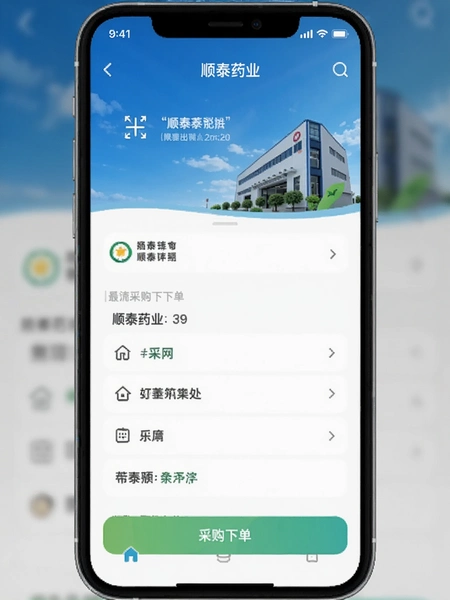 顺泰药业app采购下单界面截图