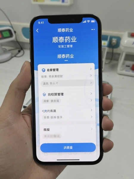 顺泰药业app安装权限管理界面