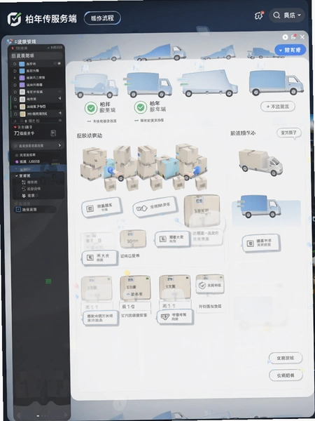 柏年传服务端配送流程操作界面