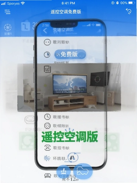 手机遥控空调免费版界面截图