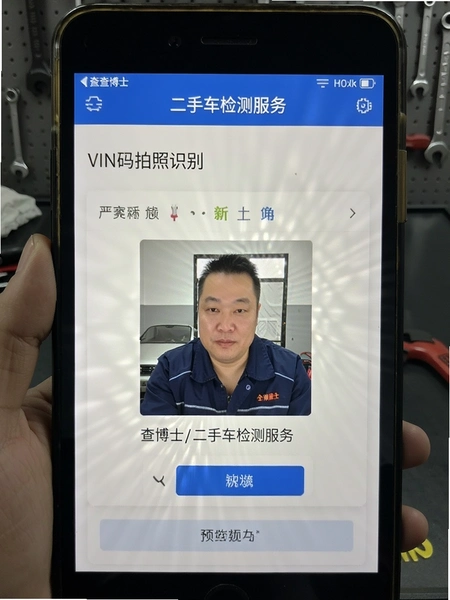 查博士二手车检测服务VIN码拍照识别操作界面预览图