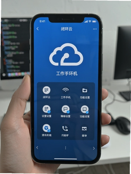 闭环云 工作手机 功能设置界面 预览图