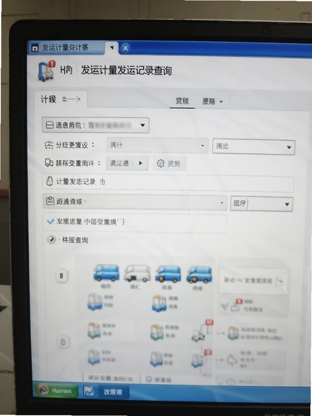 发运计量发运记录查询页面