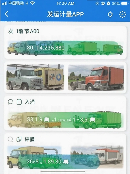 发运计量APP界面截图
