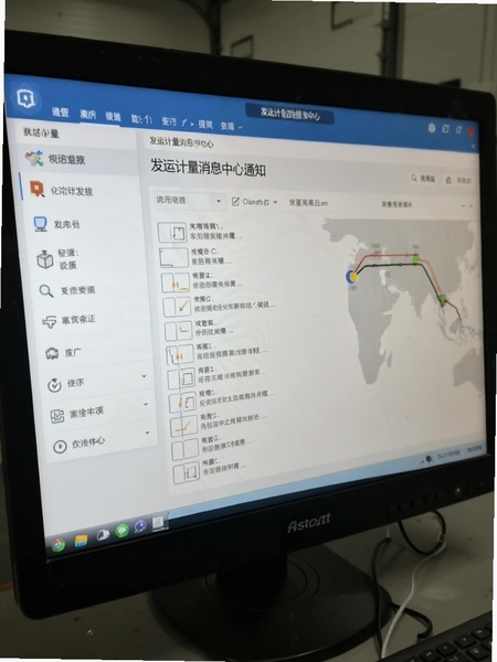 发运计量消息中心通知界面