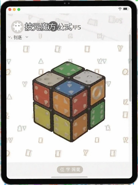 技元魔方公式库界面截图
