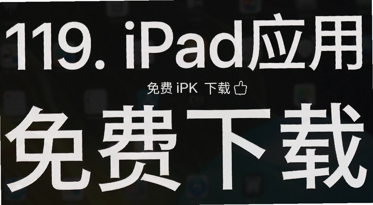 119. iPadӦ��