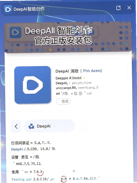 DeepAI���ܴ��� �ٷ����氲װ����Ϣҳ��