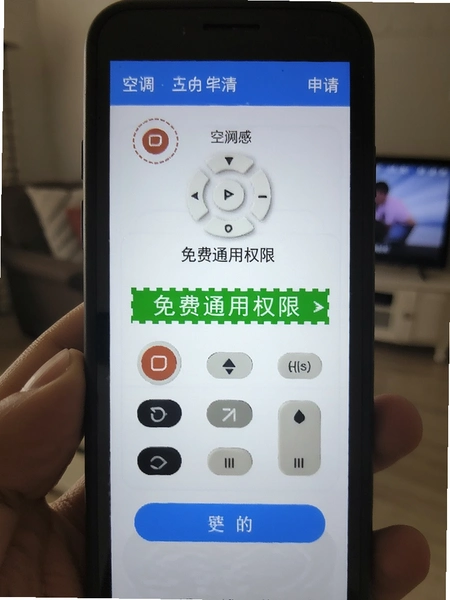 �յ�ң�����ͨ��Ȩ���������