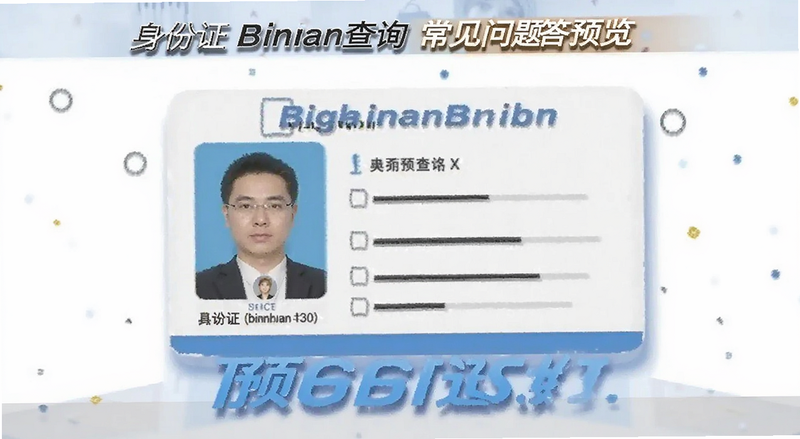 ����֤binan��ѯ����������Ԥ��ͼ