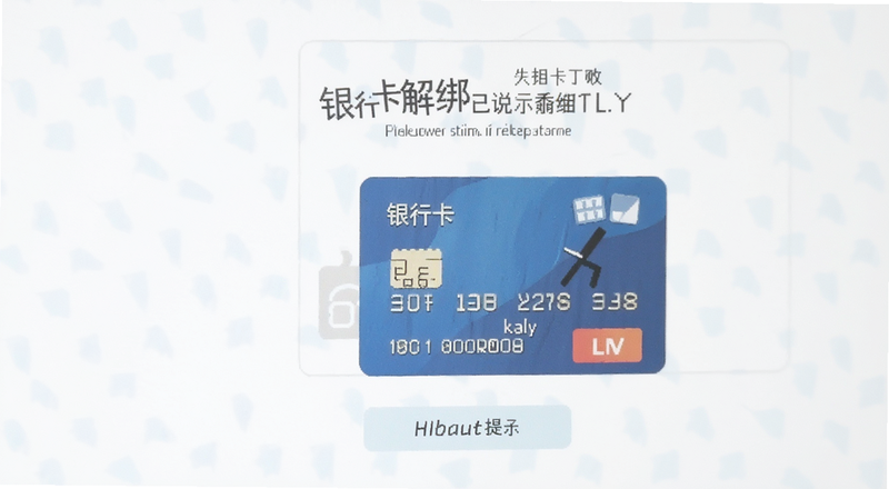 银行卡解绑失败提示页面预览图