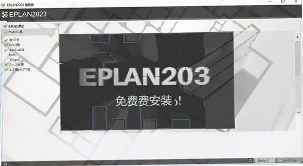 eplan2023��Ѱ����ؽ�ͼ