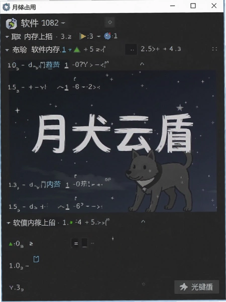 月犬云盾 软件内存占用截图