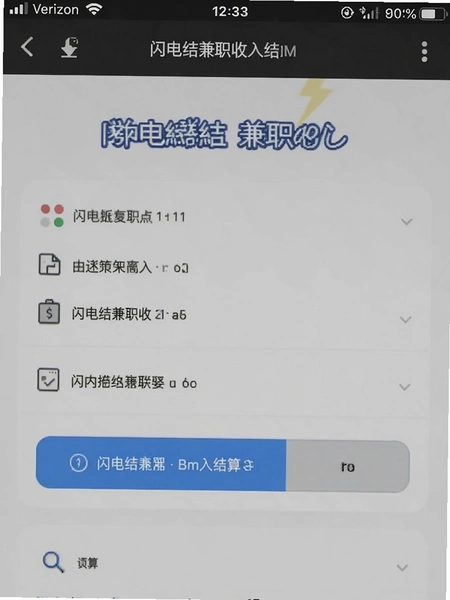 闪电结兼职收入结算页面截图