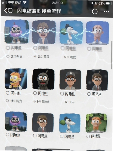 闪电结兼职接单流程截图