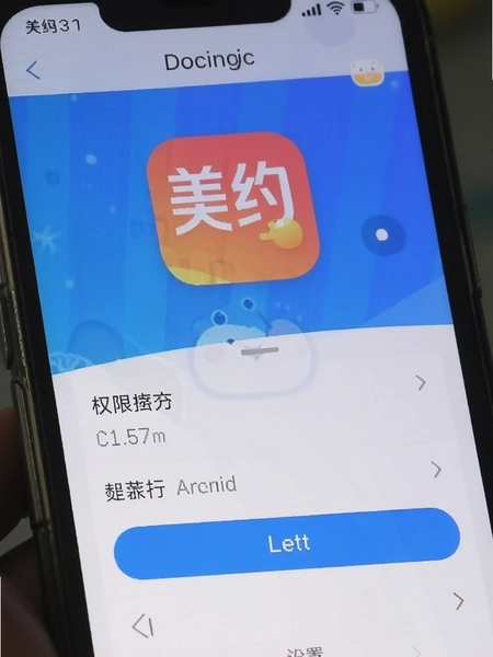 ��Լapp��׿��װȨ�����ý���