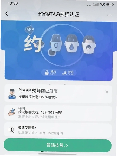 ��ԼAPP��ʦ��֤ҳ���ͼ