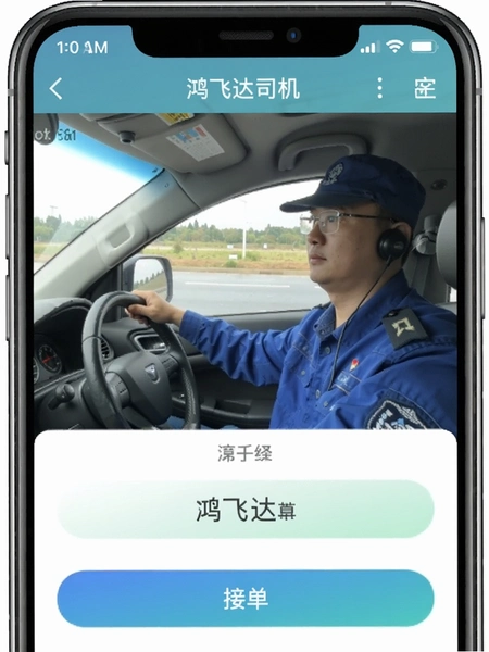鸿飞达司机端接单界面截图