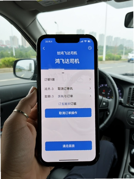 鸿飞达司机端取消订单操作步骤