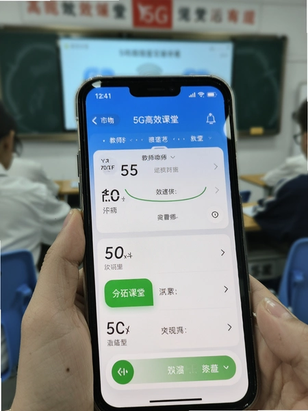 5G高效课堂教师APP运行界面实拍