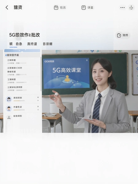 5G高效课堂教师作业批改界面截图
