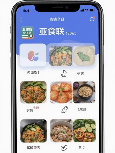 亚食联app首页分类导航界面预览图