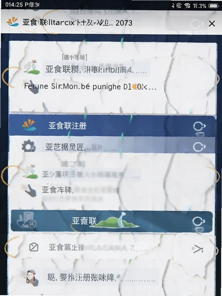 亚食联注册账号流程截图