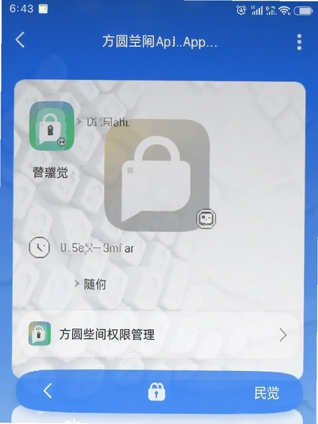 方圆间app权限管理界面截图