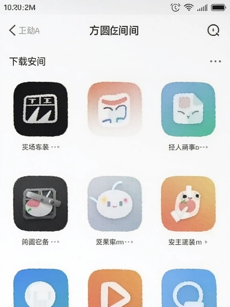方圆间app下载安装界面截图
