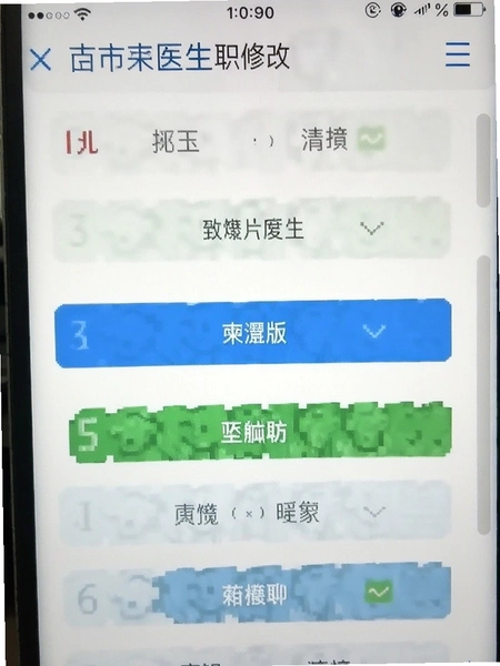 ����ҽ��ҽ����ְ���޸Ľ����ͼ