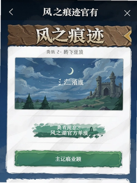 风之痕迹官方下载界面截图