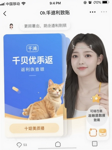 仟贝优选返利到账截图