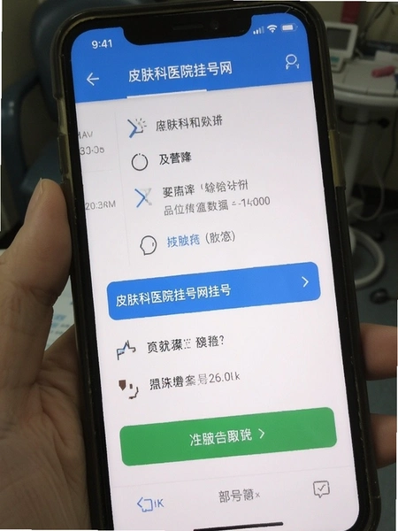 皮肤科医院挂号网 挂号步骤截图 手机界面