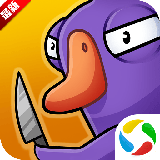 ��ѼɱGooseGooseDuckv1.1.13