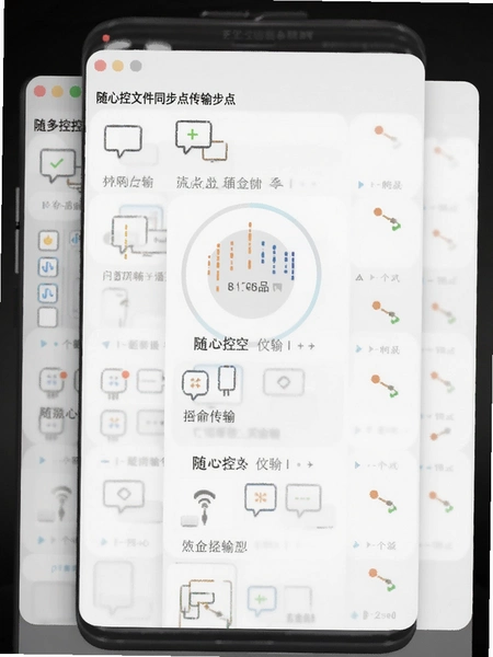 随心控文件同步点对点传输界面预览图
