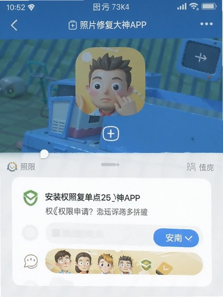 ��Ƭ�޸�����APP ��װ���� Ȩ������