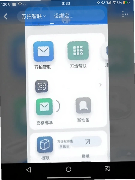 万拍智联多设备绑定界面截图