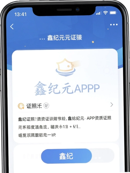 鑫纪元APP资质证照页面截图