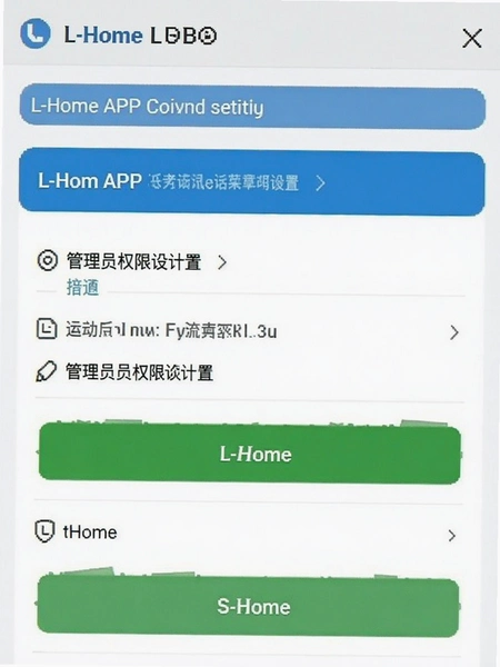 L-Home APP����ԱȨ�����ý����ͼ