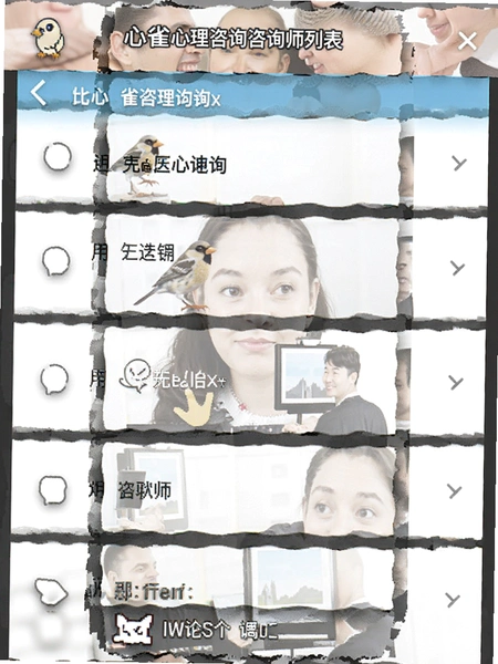 心雀心理咨询咨询师列表界面截图