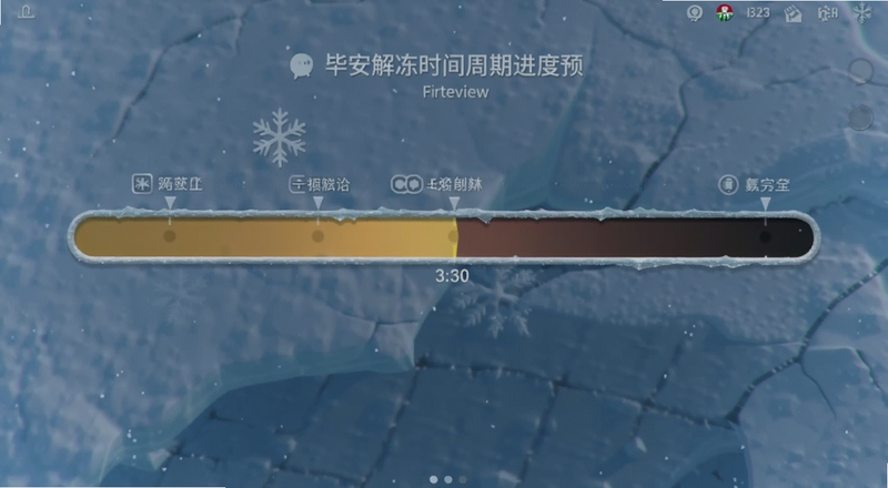 毕安解冻时间周期进度条预览图