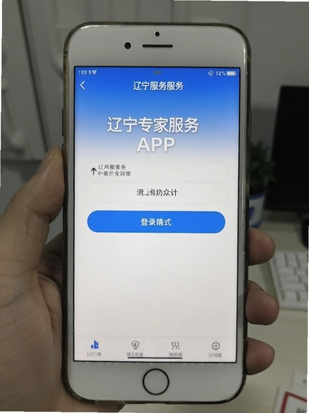 辽宁专家服务APP登录界面截图预览