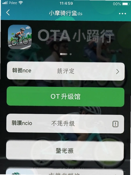 СĦ����app���ý���OTA������ڽ�ͼ